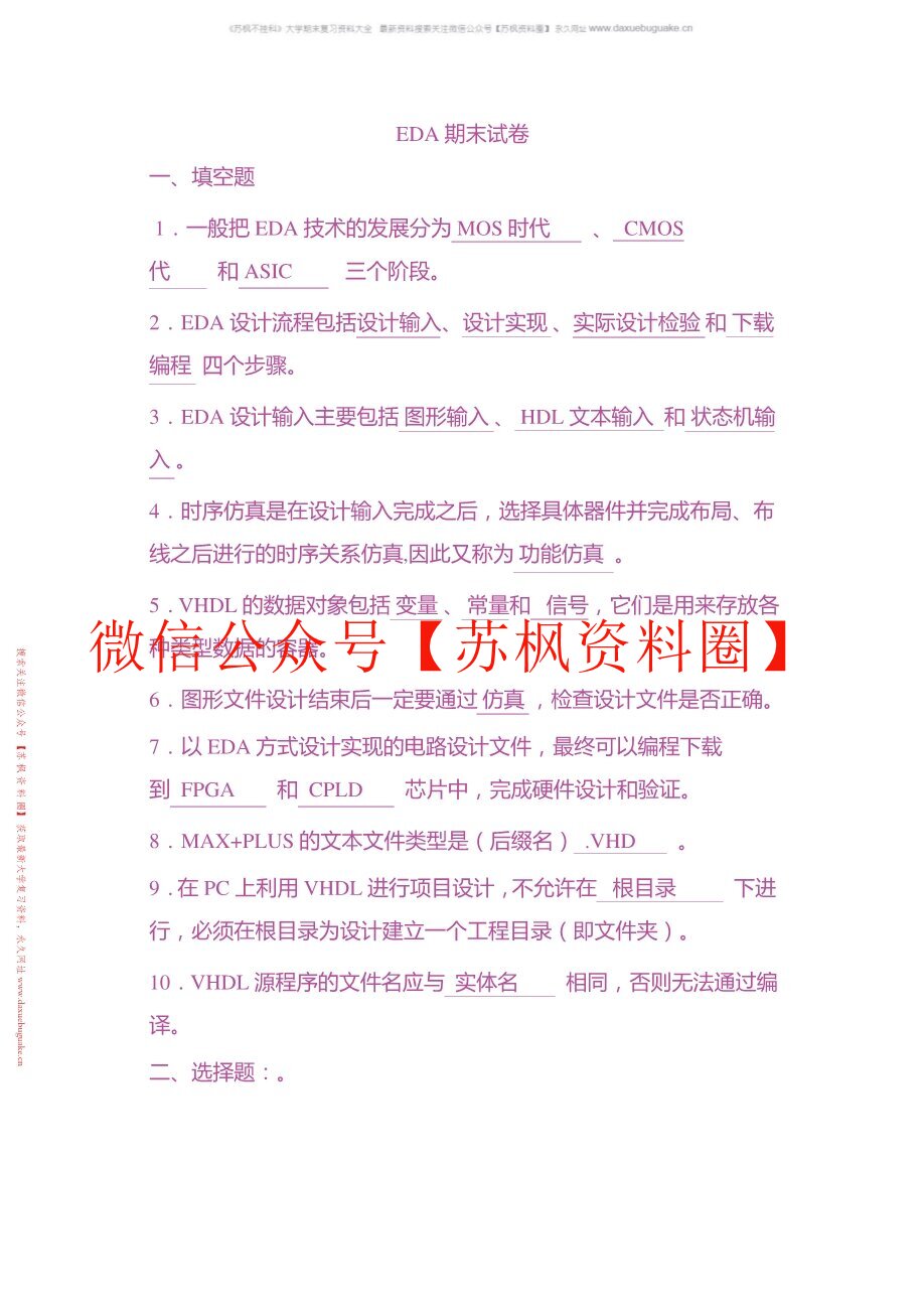 EDA技术
